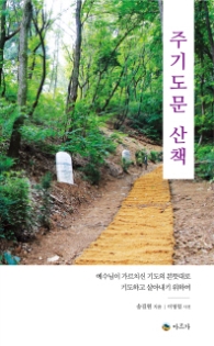 주기도문 산책